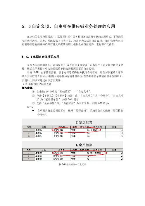 用友实施应用技巧（自定义项、自由项）