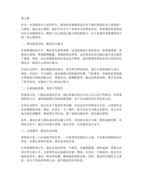景观课程设计心得体会(2篇)