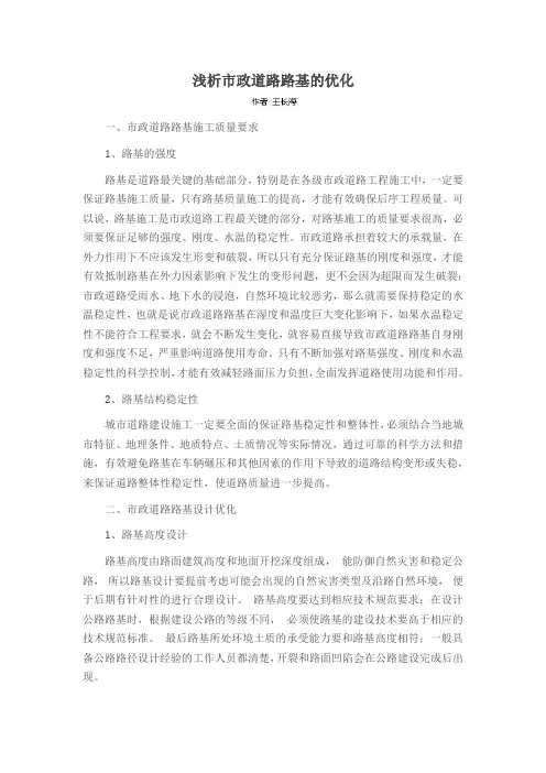 浅析市政道路路基的优化