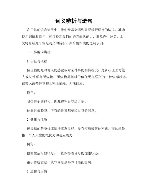 词义辨析与造句
