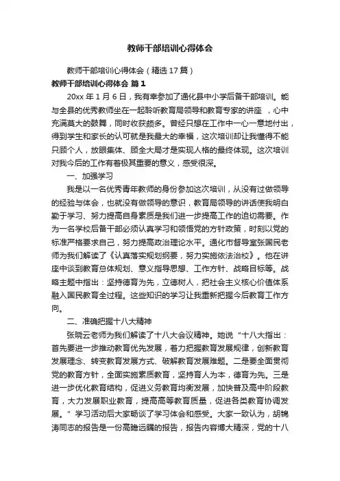 教师干部培训心得体会