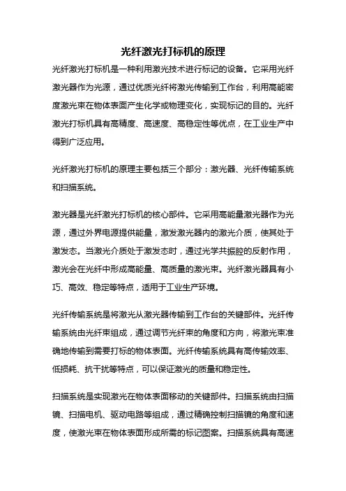 光纤激光打标机的原理