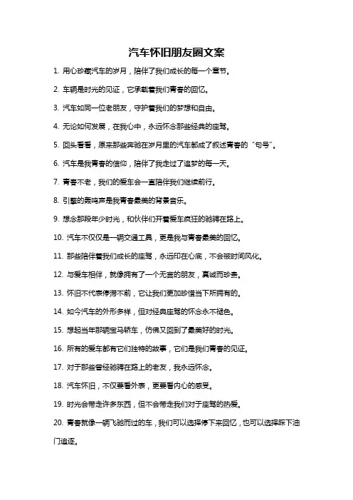 汽车怀旧朋友圈文案