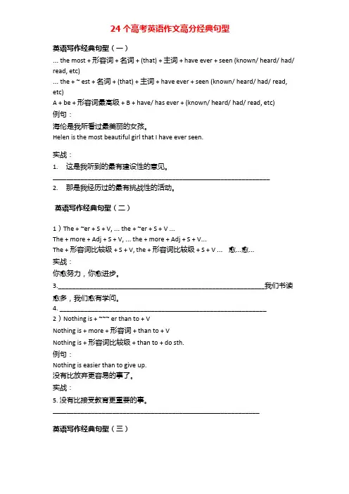 24个高考英语作文高分经典句型