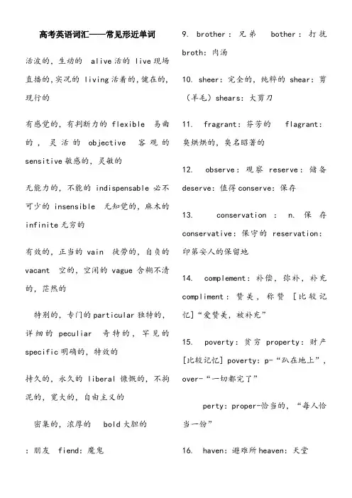 高考英语词汇常见形近单词