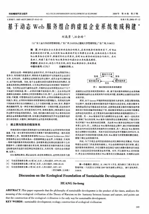 基于动态Web服务组合的虚拟企业系统集成构建