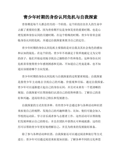 青少年时期的身份认同危机与自我探索
