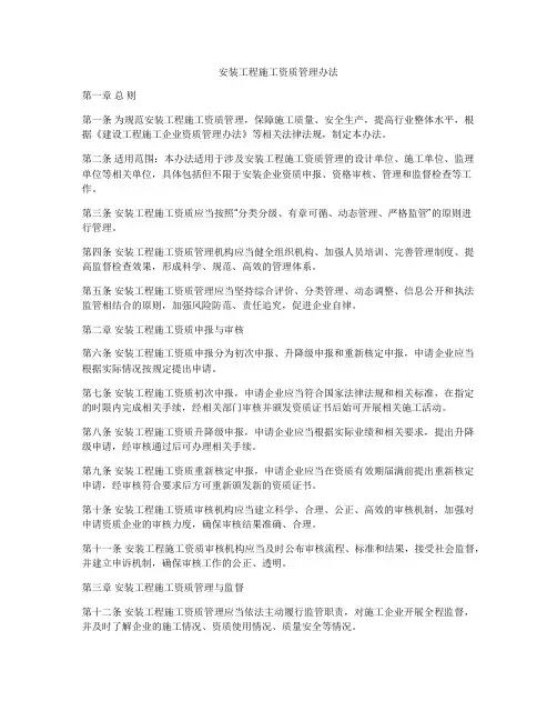 安装工程施工资质管理办法