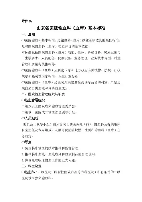 山东省医院输血科(血库)基本标准