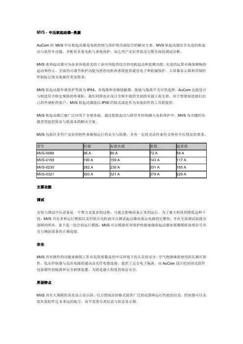 奥康软启动器