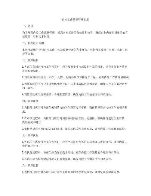 内控工作预算管理制度