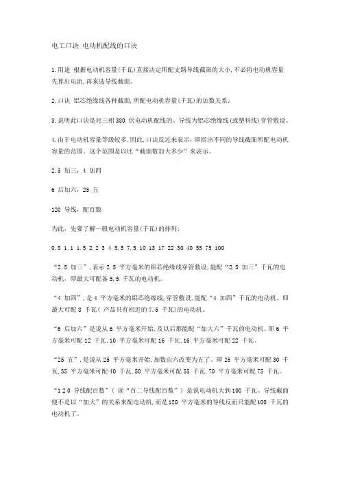 电工口诀 电动机配线的口诀