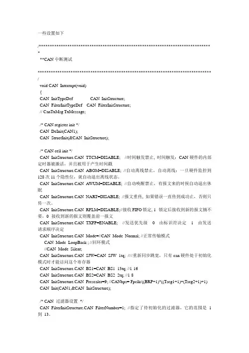 CAN初始化