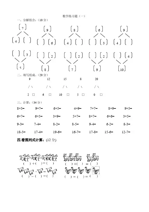 幼儿园大班数学练习题