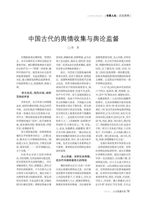 中国古代的舆情收集与舆论监督