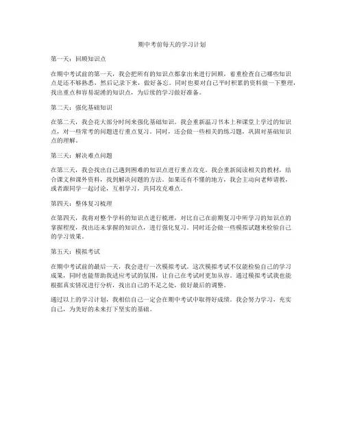 期中考前每天的学习计划