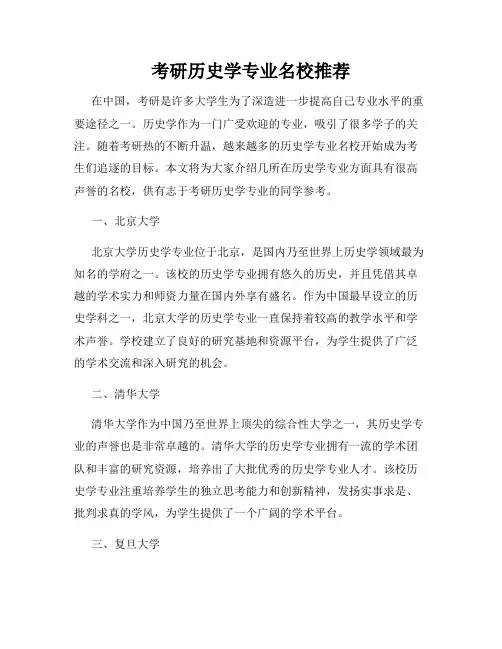 考研历史学专业名校推荐
