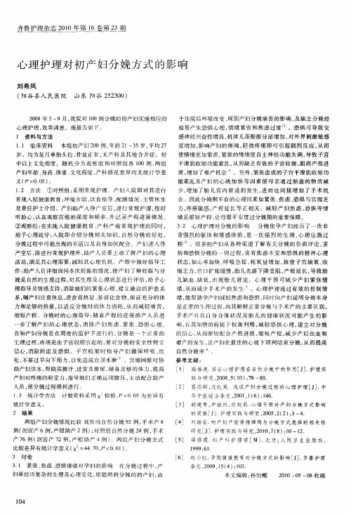 心理护理对初产妇分娩方式的影响