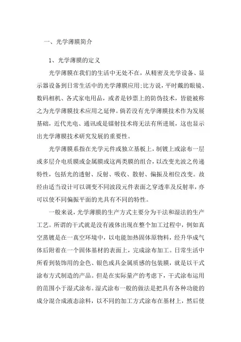 TFCD光学膜介绍