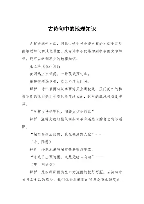古诗句中的地理知识