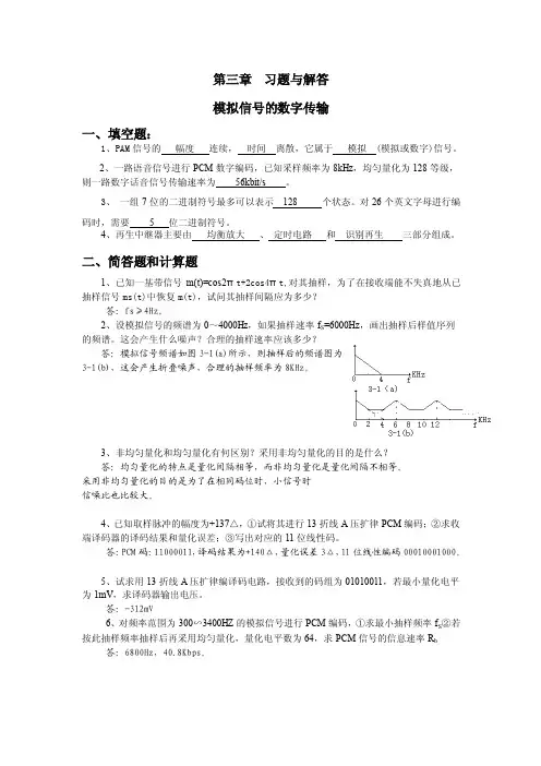 第三章习题解答