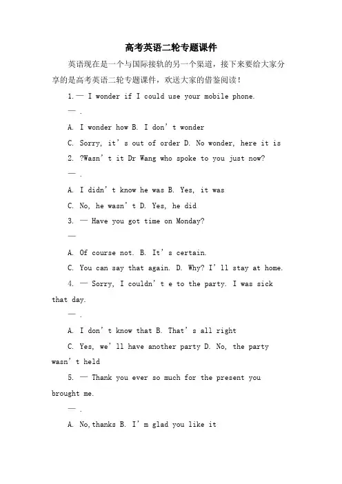 高考英语二轮专题课件