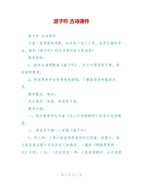 游子吟 古诗课件