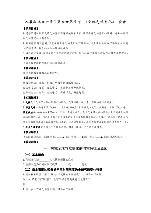 人教版地理必修1第二章第4节 《全球气候变化》 学案