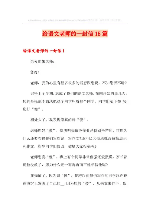 给语文老师的一封信15篇