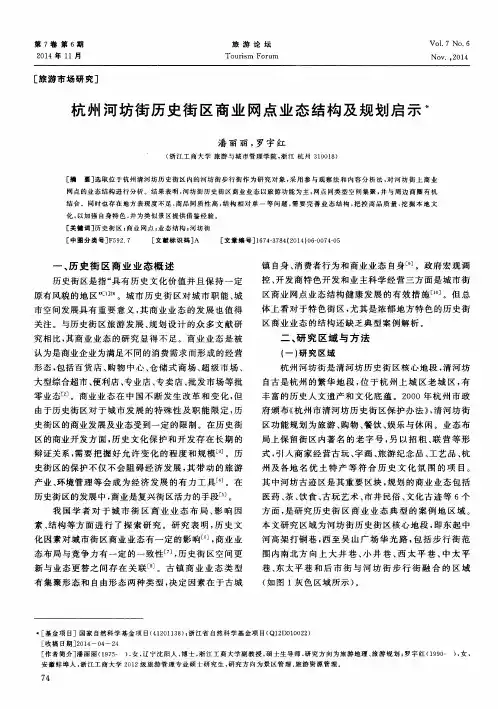 杭州河坊街历史街区商业网点业态结构及规划启示