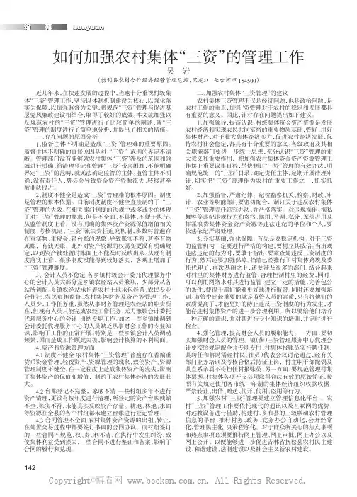 如何加强农村集体“三资”的管理工作