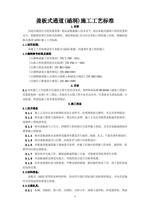 盖板涵施工工艺标准