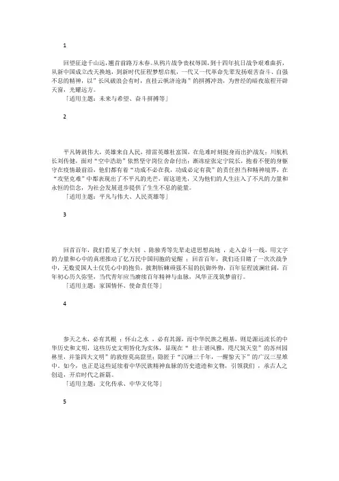 2024年初中语文作文素材：12个满分议论文的精彩论据段落