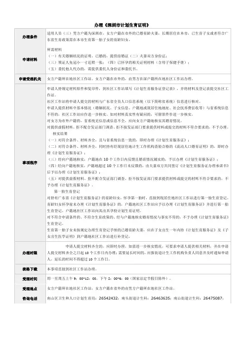 办理《深圳市计划生育证明》所需材料