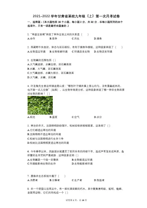 2021-2022学年-有答案-甘肃省某校九年级(上)第一次月考试卷