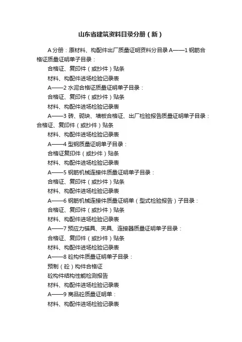 山东省建筑资料目录分册（新）