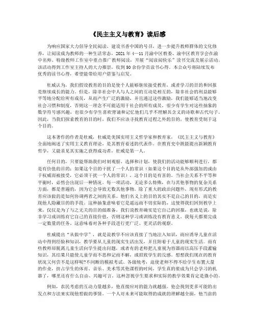 《民主主义与教育》读后感