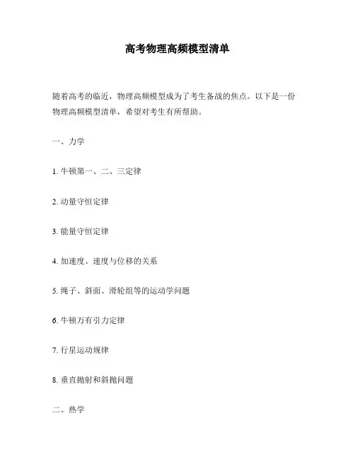 高考物理高频模型清单