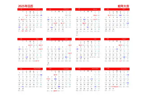 2025年日历表(横向 有农历 无周数 周一开始 A4一张可打印)   