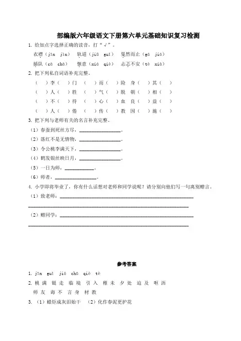 部编版六年级语文下册第六单元基础知识复习检测(附答案)