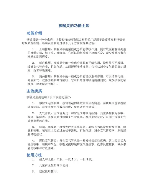 咳喘灵的功能主治
