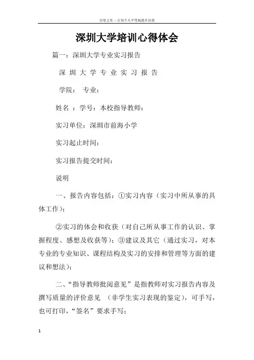 深圳大学培训心得体会