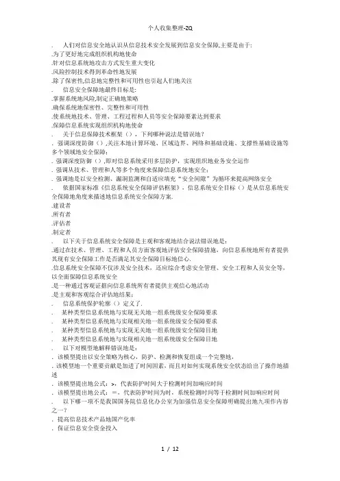 CISP试题及答案-三套题