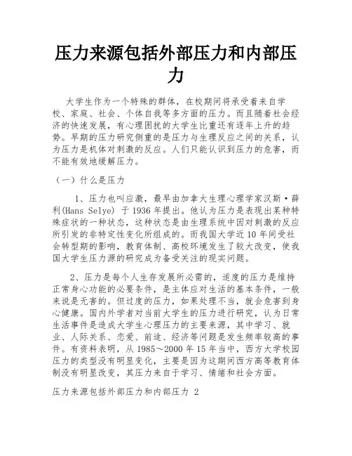 压力来源包括外部压力和内部压力