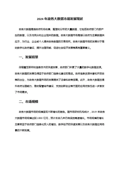 2024年政务大数据市场发展现状