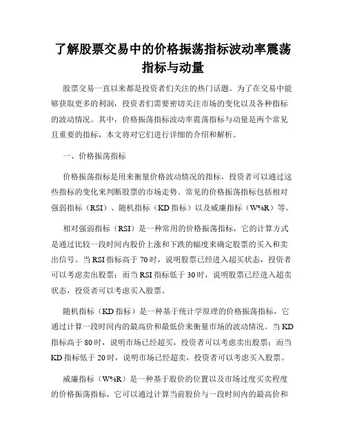 了解股票交易中的价格振荡指标波动率震荡指标与动量