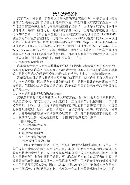 汽车造型设计