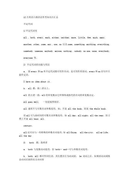12月英语六级语法常考知识点：不定代词