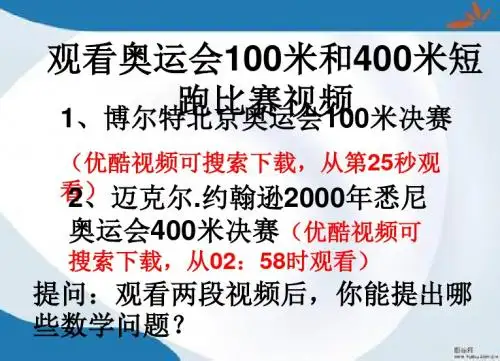 2019最新北师大版数学六年级上册《起跑线》课件