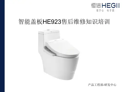 恒洁B923(储热型)维修培训资料